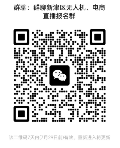 免費(fèi)無人機(jī)飛行、電商直播培訓(xùn)通知