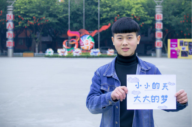 小小的天，大大的夢(mèng)，活成自己想要的模樣