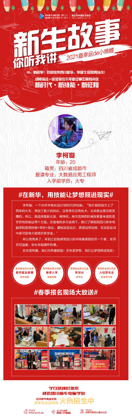 在新華，用技能讓夢想照進(jìn)現(xiàn)實(shí)