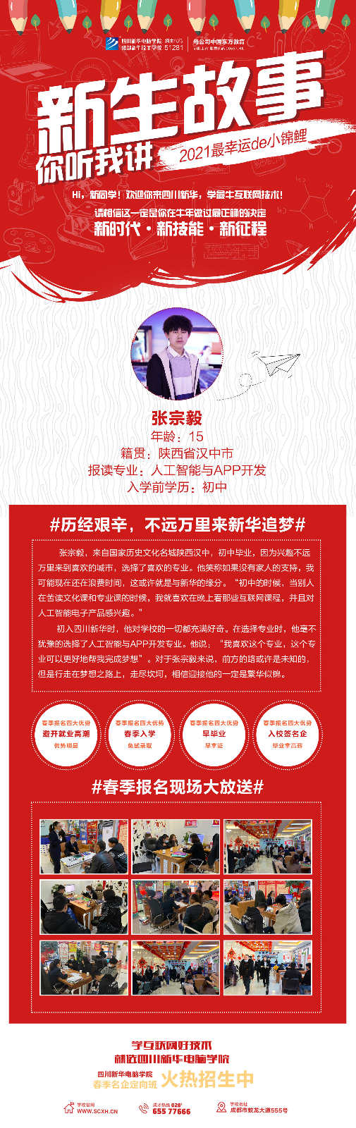 歷經(jīng)艱辛，不遠(yuǎn)萬里來新華追夢！