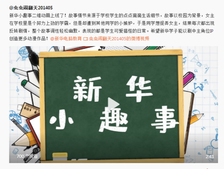 這個動漫火了！揭秘《新華小趣事》創(chuàng)作團(tuán)隊(duì)背后的故事！