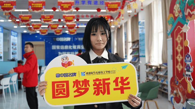 堅持熱愛，一往無前|來看她為什么選擇成都新華？