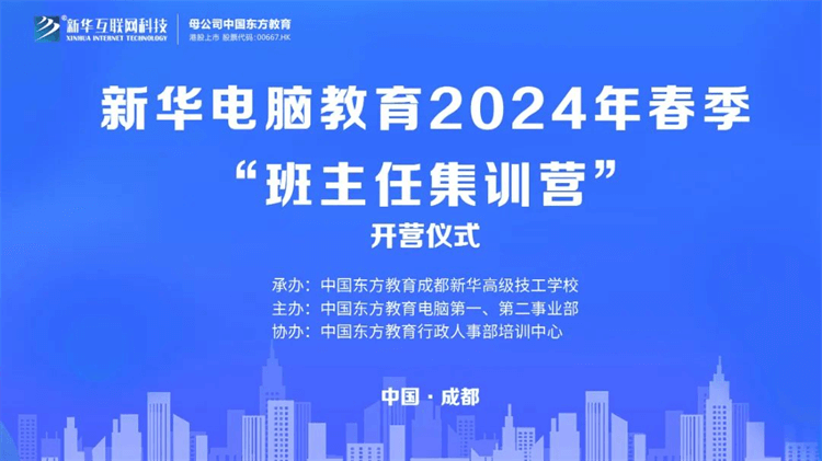 2024年春季“班主任集訓營”圓滿結(jié)束