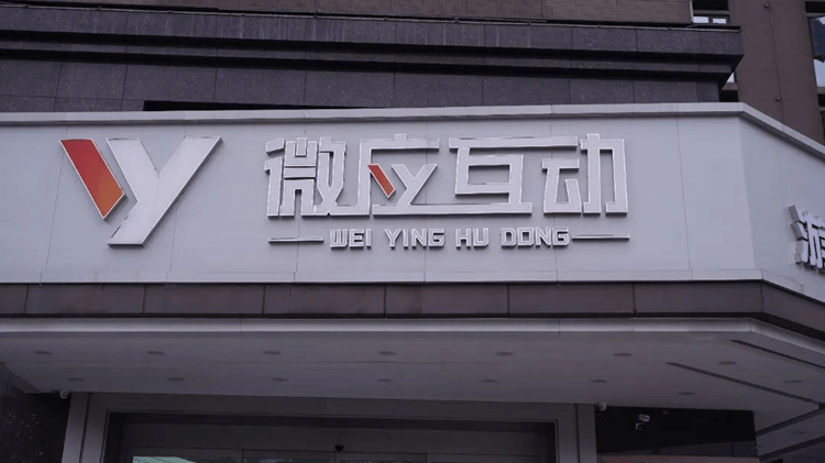 名企研學(xué)游—成都新華學(xué)子走進微應(yīng)互動