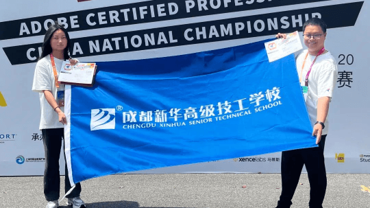 <b>喜報！成都新華學(xué)子閃耀國際大賽舞臺，再創(chuàng)佳績</b>